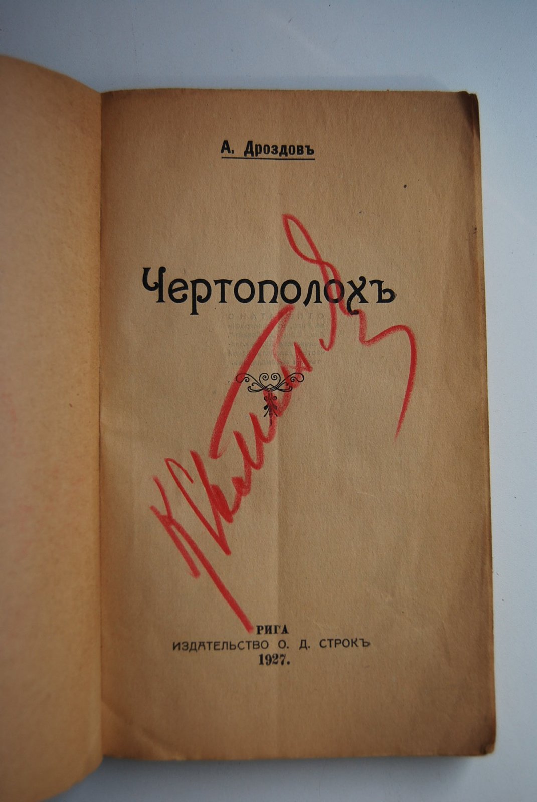 Дроздов А. Чертополох.