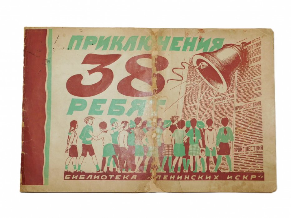 Меркульева Ксения. Приключения 38 ребят.