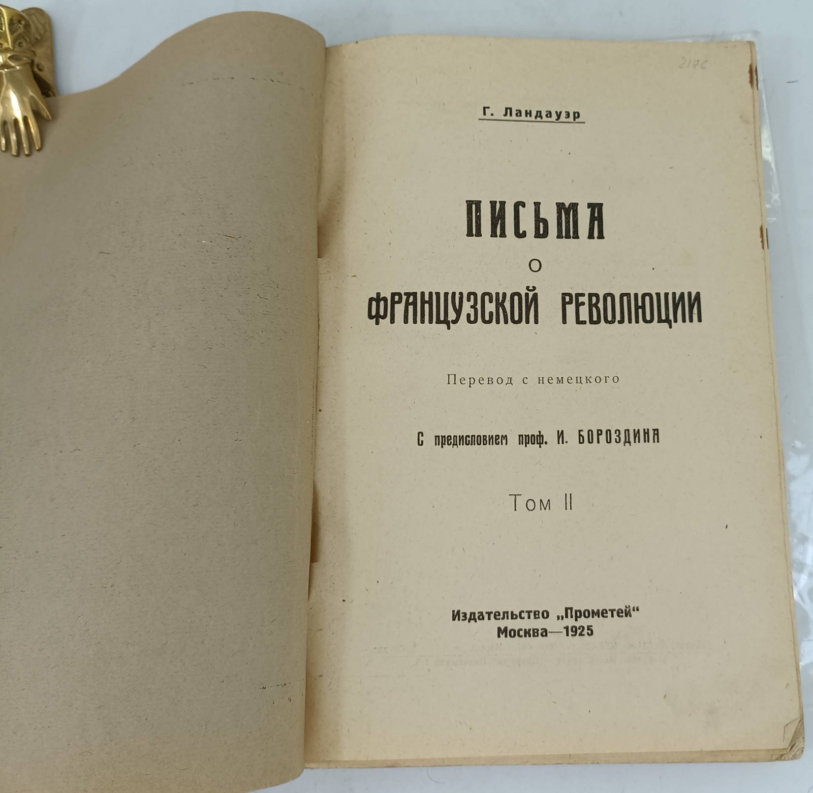 Ландауэр Г. Письма о Французской Революции. Том II.