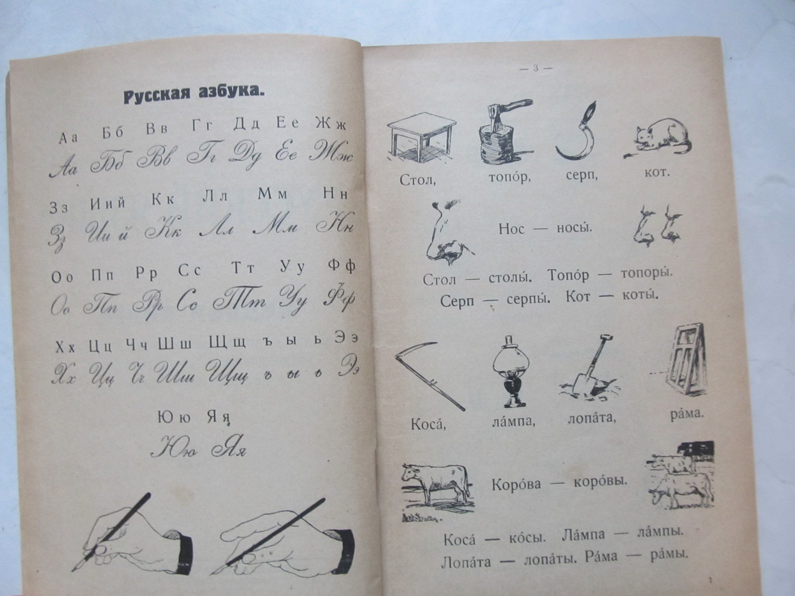 Гудков Н. Русский язык. Первая книга для изучения...