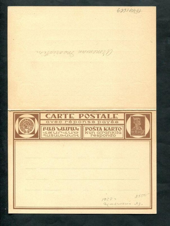 Почтовая карточка с оплаченным ответом. 7 коп.золотом + 7 коп.золотом 1927 г. Армянский язык.
