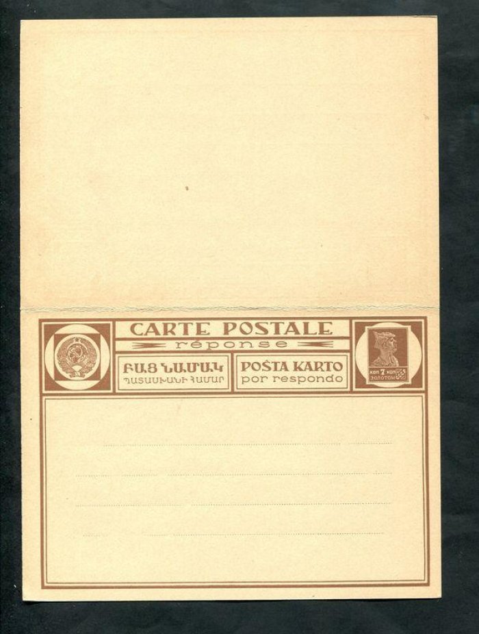 Почтовая карточка с оплаченным ответом. 7 коп.золотом + 7 коп.золотом 1927 г. Армянский язык.