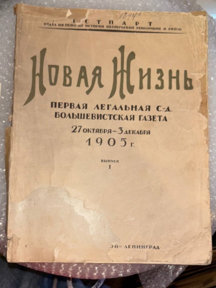 Новая жизнь. Первая легальная с.-д. большевистская газета. Выпуски 1-2.