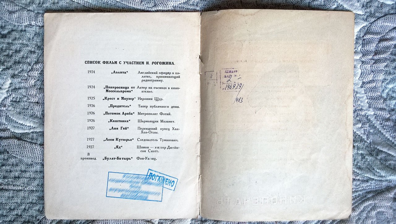 Домбровский Л. Наум Рогожин.