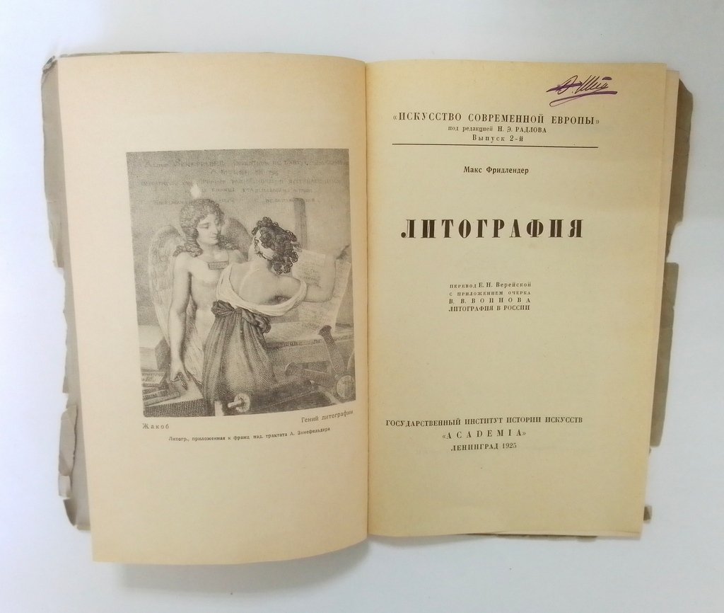 Фриндлер, М. Литография.