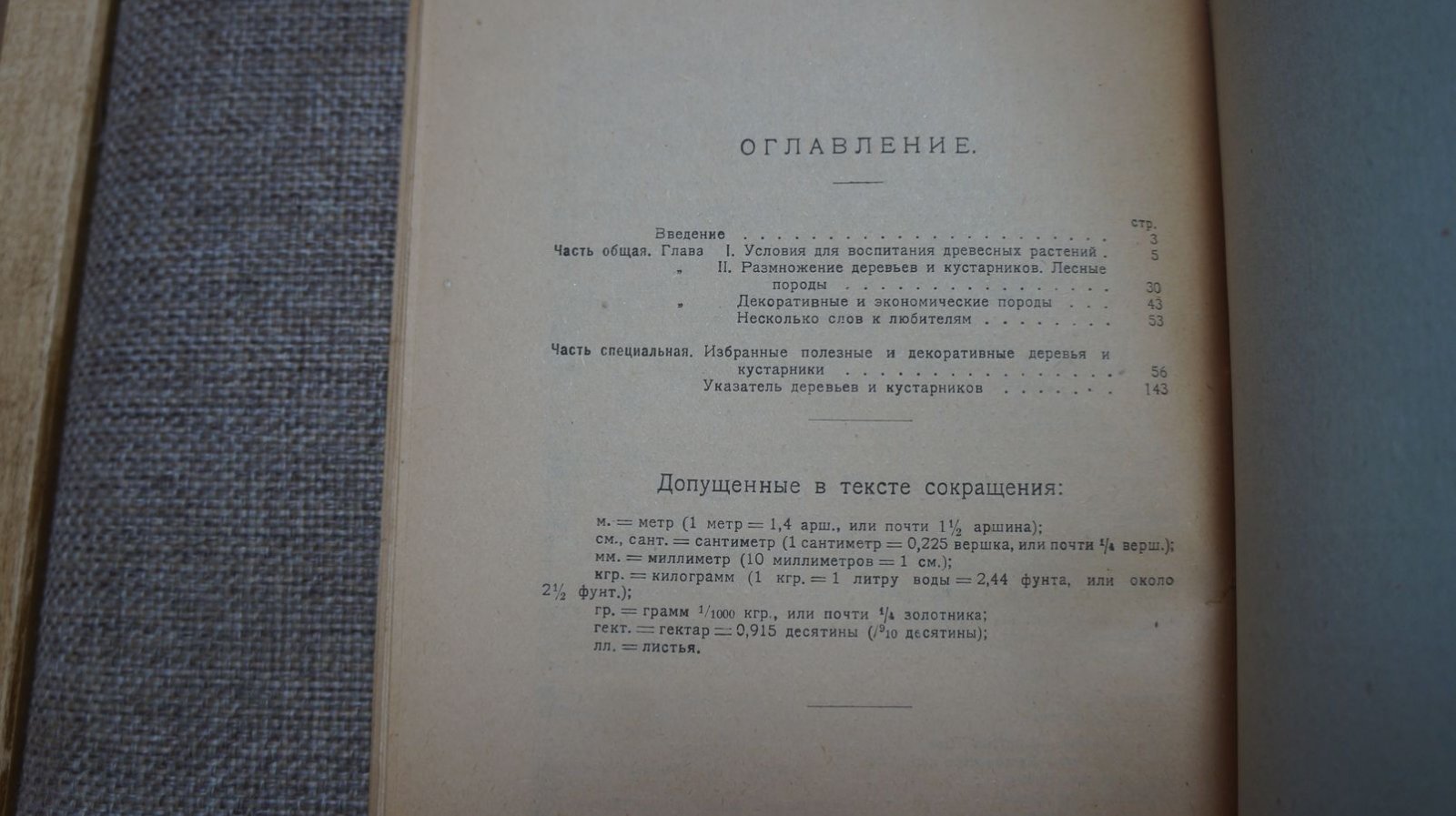Углицких А. Н. Лесные и декоративные деревья и кустарники. С 36 рисунками