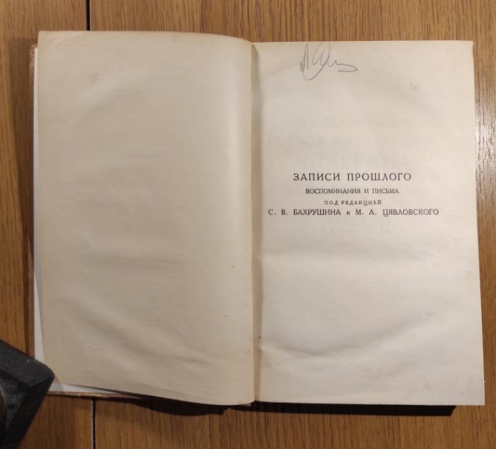 Чичерин Б.Н. Воспоминания Бориса Николаевича Чичерина. Москва сороковых годов.