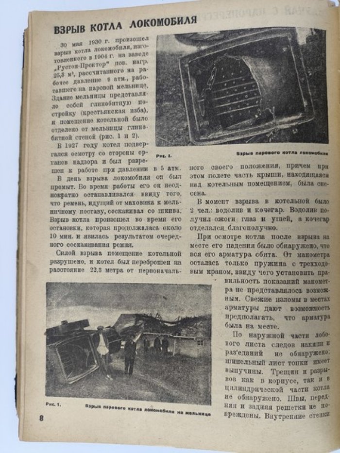 Вестник кочегара. Подшивка из 27 номеров за 1929-1932 гг.