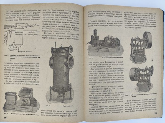 Вестник кочегара. Подшивка из 27 номеров за 1929-1932 гг.