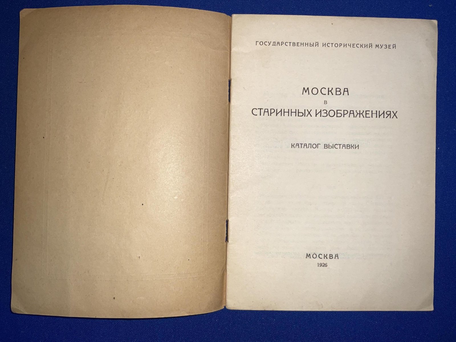 Москва в старинных изображениях. Каталог выставки.