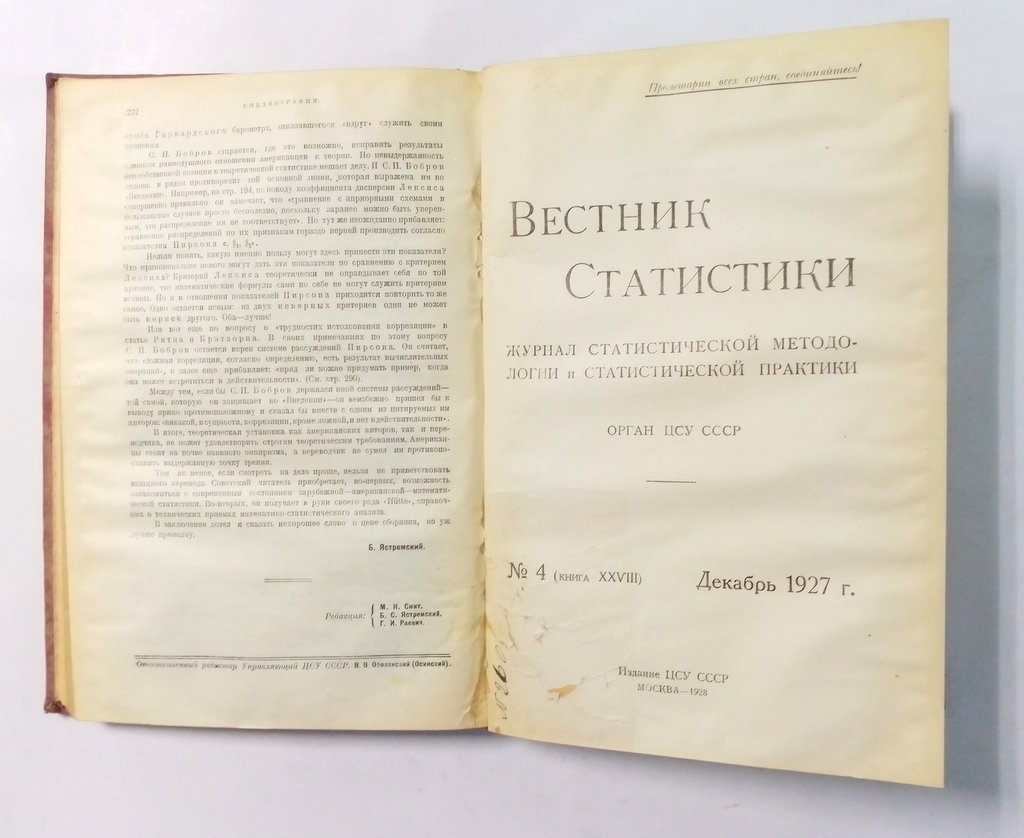 Вестник статистики.
