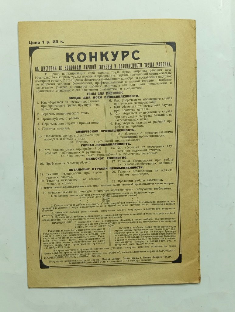 Иоффе, М. и П. К методологии исчисления численности рабочей силы.