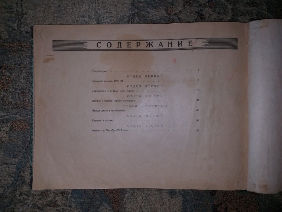 Альбом по истории ВКП(б) 1874 - 1917.