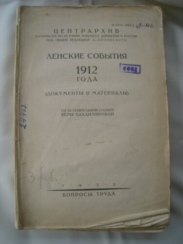 Ленские события 1912 года.