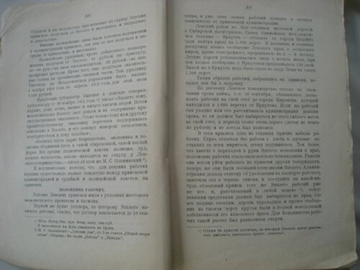 Ленские события 1912 года.