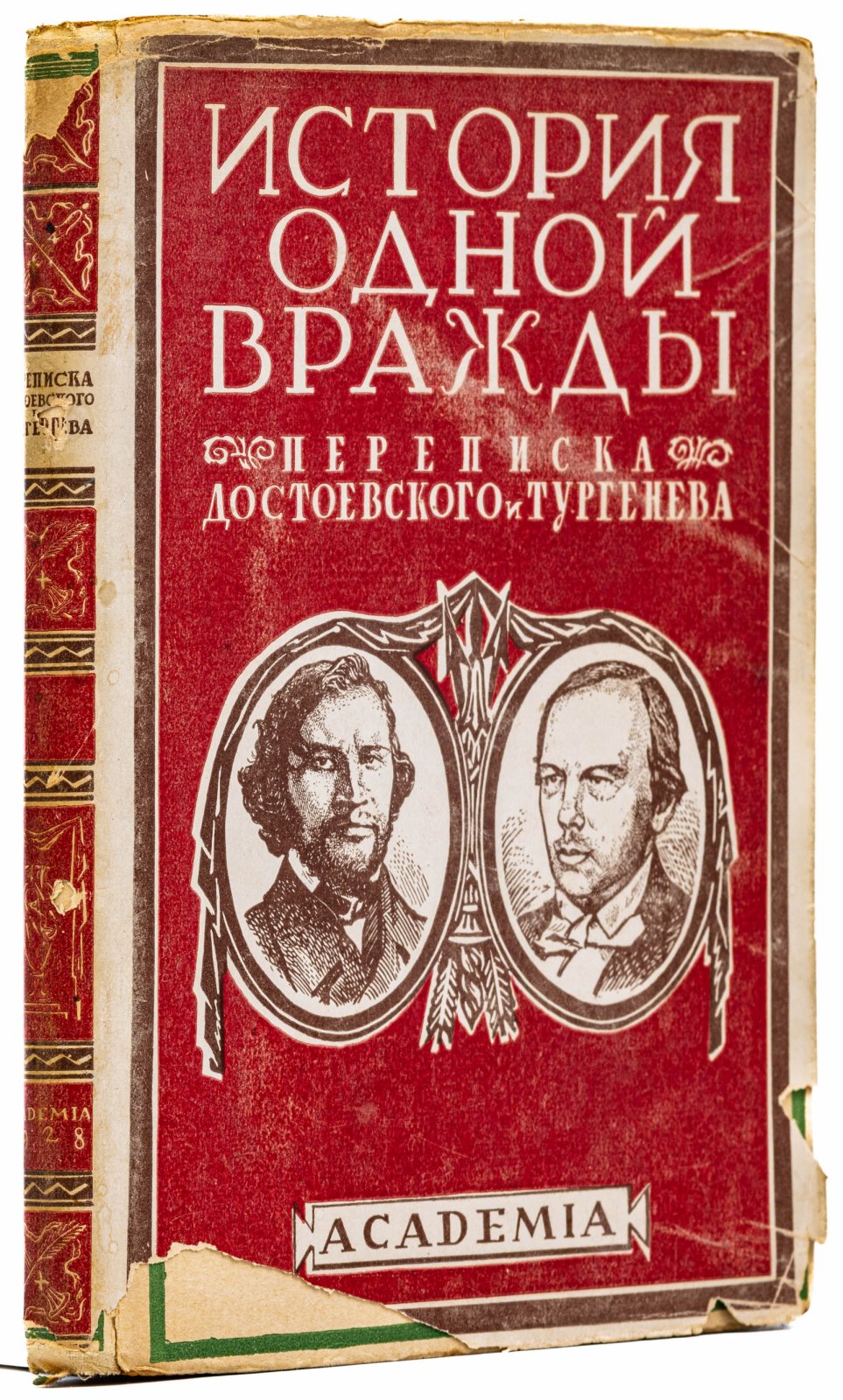 Ф. М. Достоевский и И. С. Тургенев. Переписка