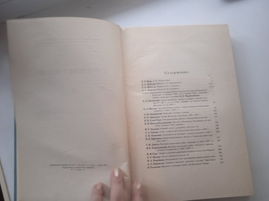 Государственная Академия истории материальной культуры. Сообщения. 2.