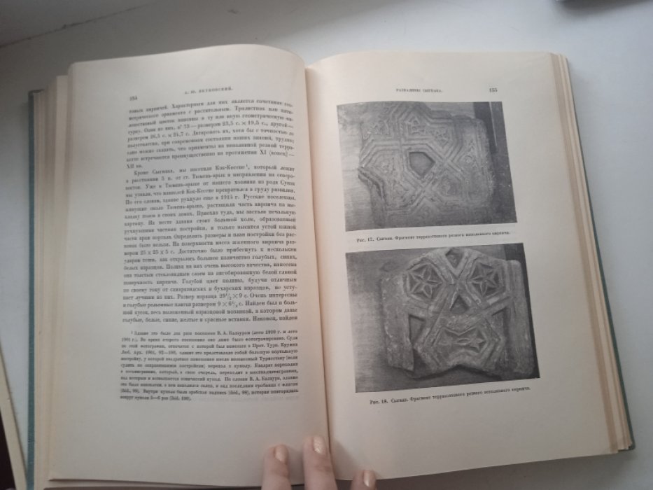 Государственная Академия истории материальной культуры. Сообщения. 2.