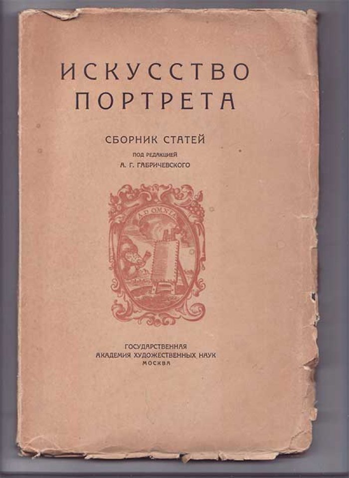 Искусство портрета.