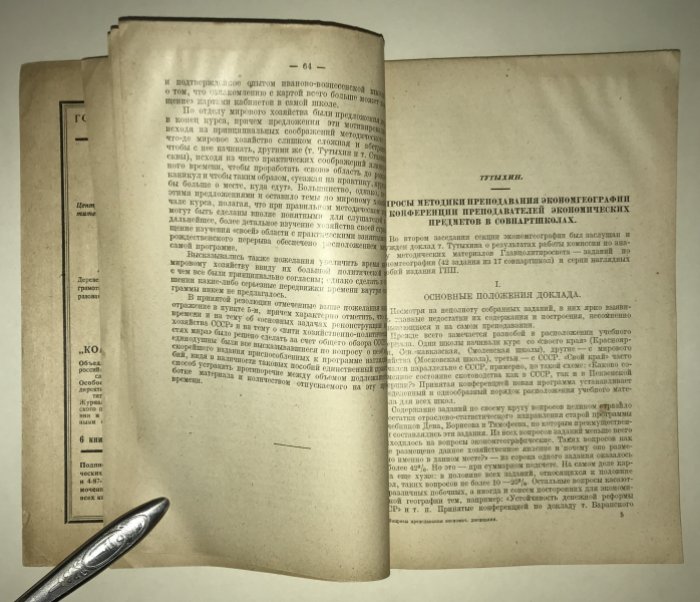 Вопросы преподавания экономических дисциплин. Сборник.