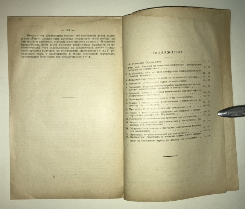 Вопросы преподавания экономических дисциплин. Сборник.