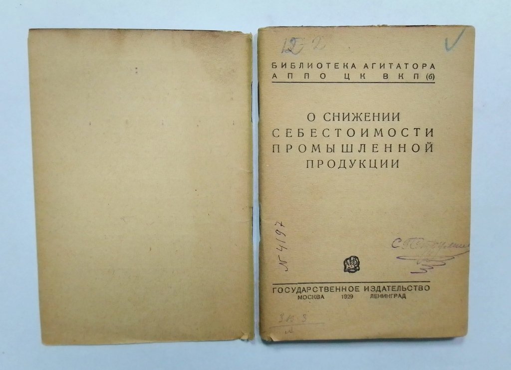 О снижении себестоимости промышленной продукции.