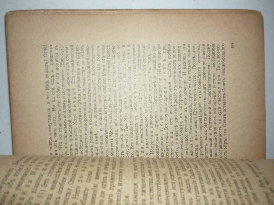 Булгаков Сергий, прот. Друг жениха (Іо. 3, 28-30). О православном почитании Предтечи.
