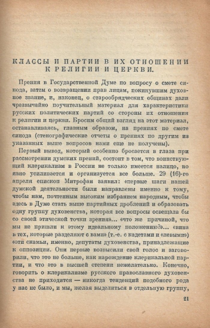 Ленин В.И. Социализм и религия.