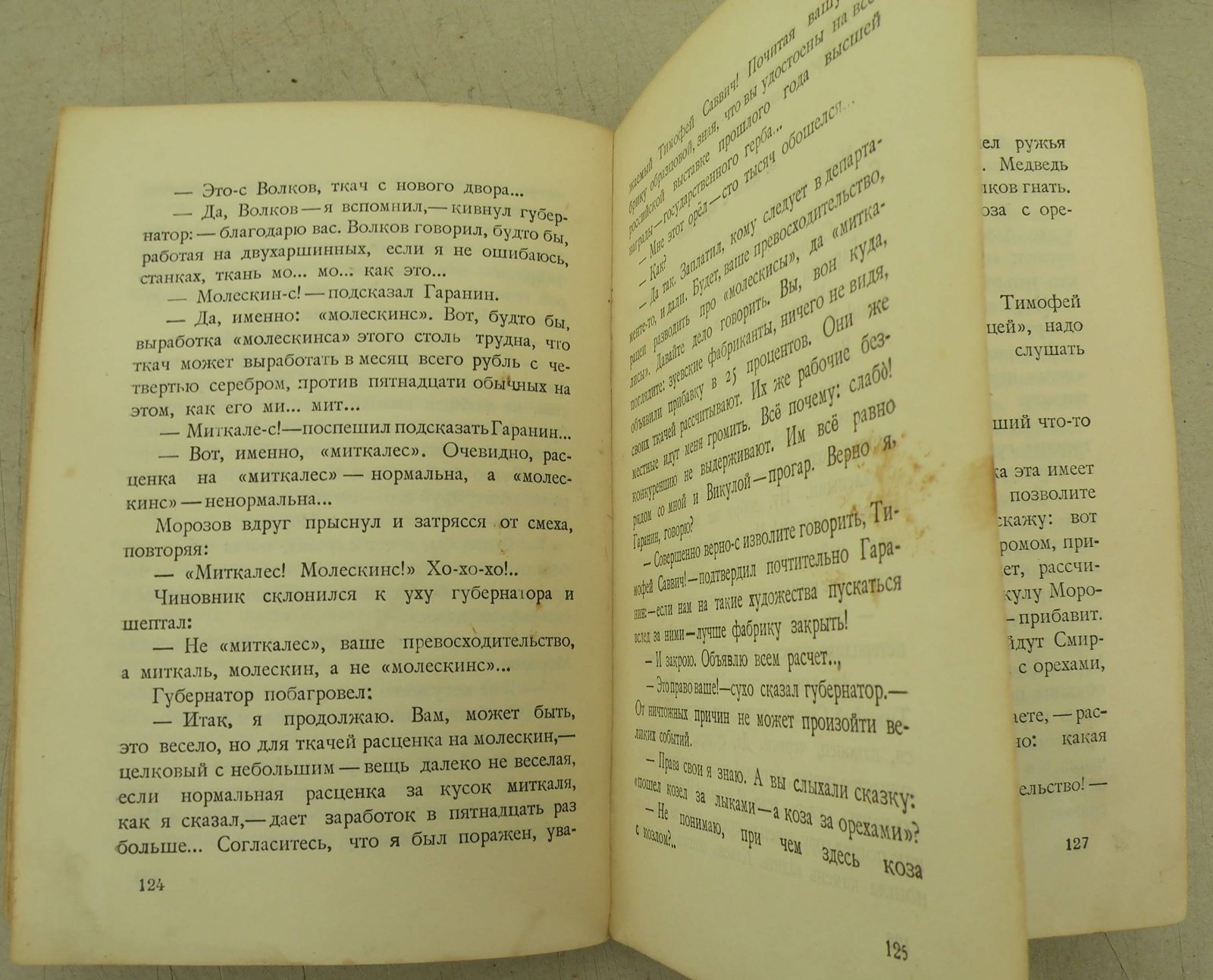 Григорьев С. Мальчишеский бунт. Повесть.