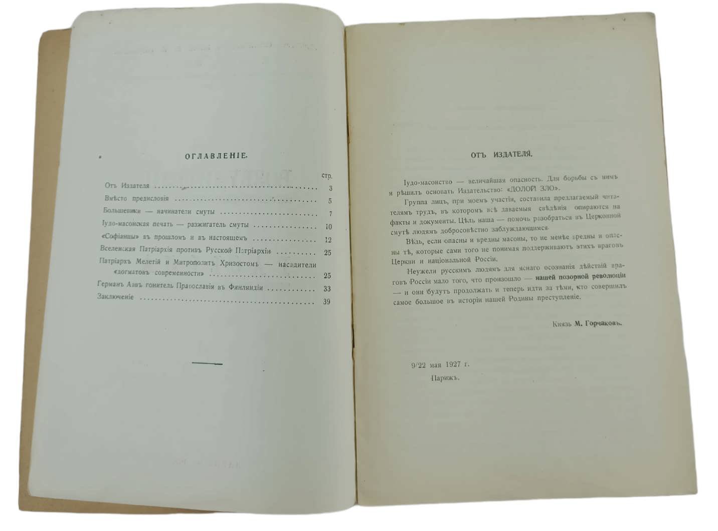 [Тальберг Н.Д.]. Возбудители раскола.