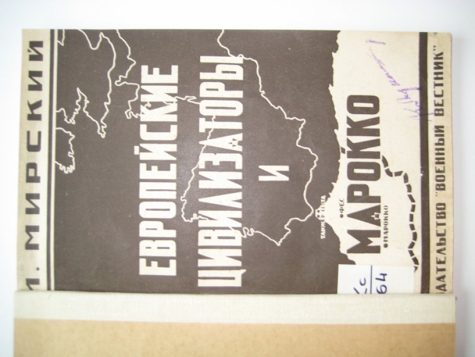 Мирский М. Европейские цивилизаторы и Марокко.