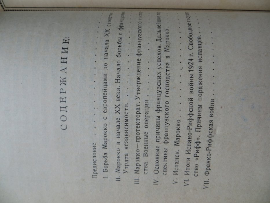 Мирский М. Европейские цивилизаторы и Марокко.
