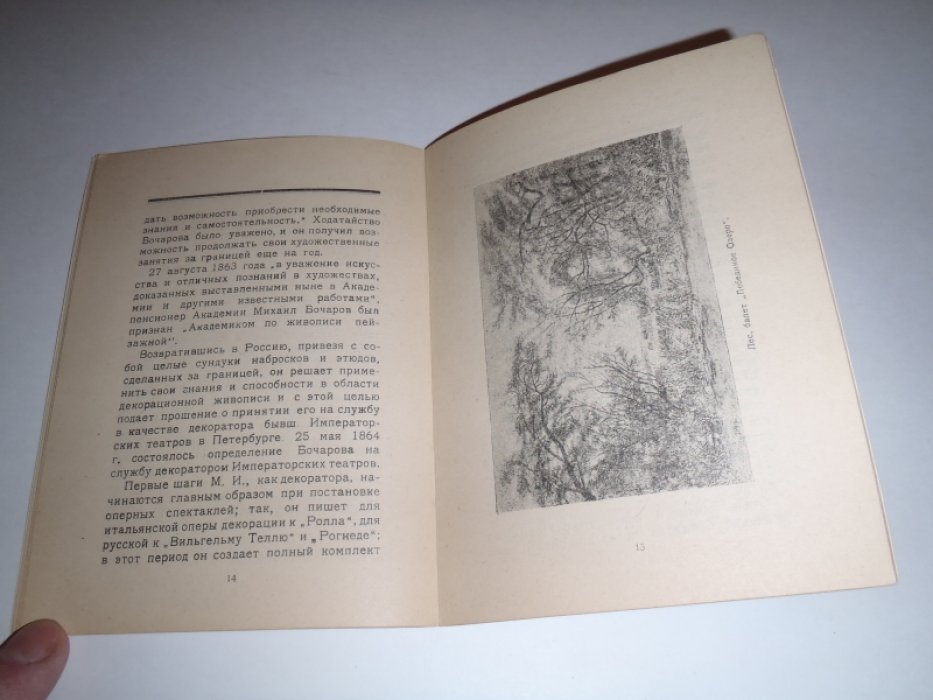 Бочаров М.И. 1831-1895 гг.