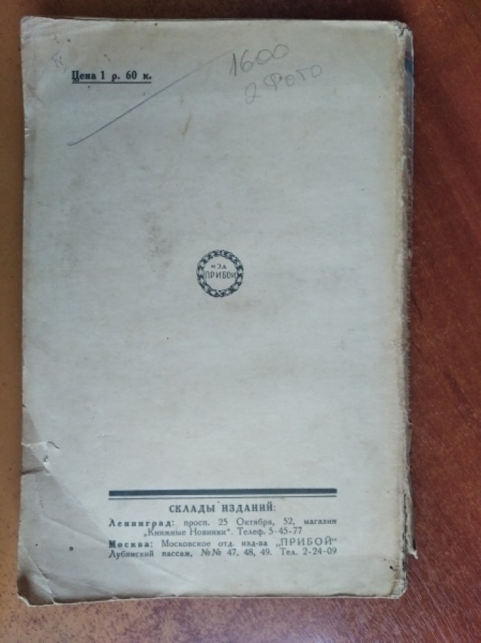 Дианин С. Революционная молодежь в Петербурге 1897-1917 г.