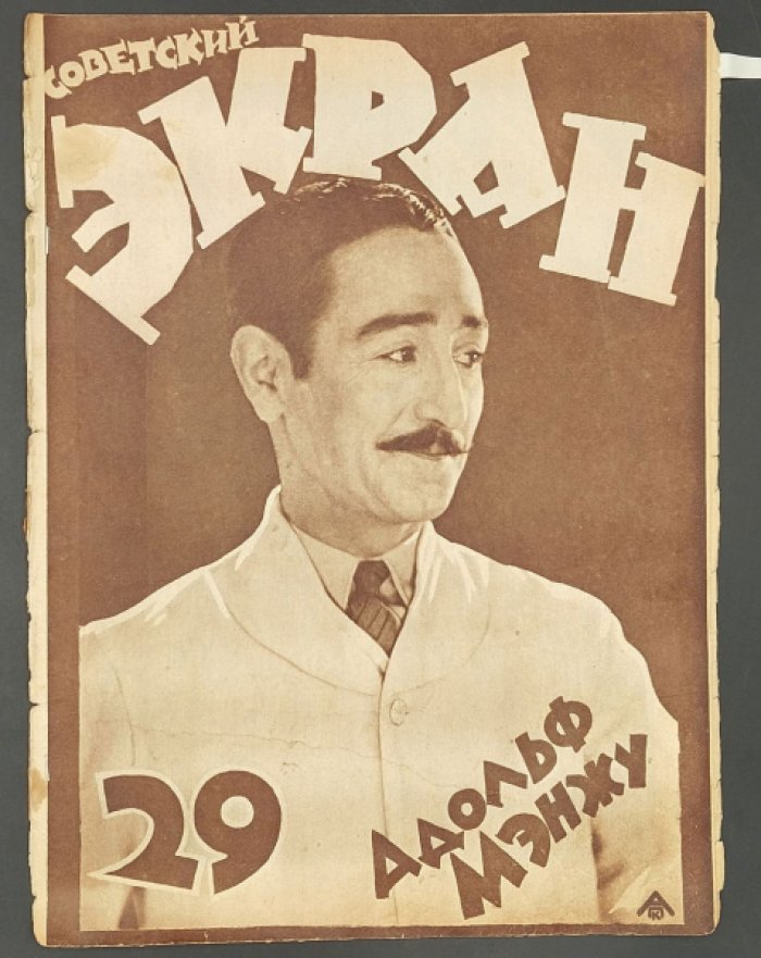 Советский экран. Журнал. №№ 29, 30, 31, 32, 34 за 1927 г. (5 номеров).