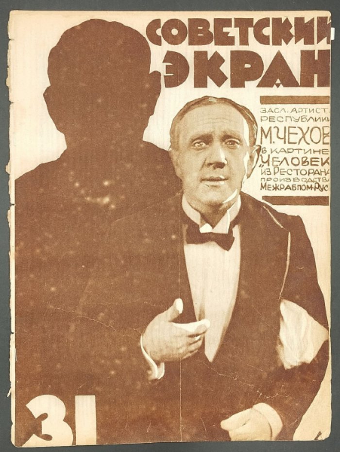 Советский экран. Журнал. №№ 29, 30, 31, 32, 34 за 1927 г. (5 номеров).