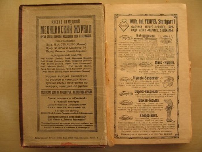 Календарь для врачей 1926 год.