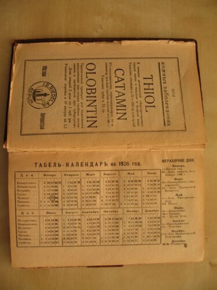 Календарь для врачей 1926 год.