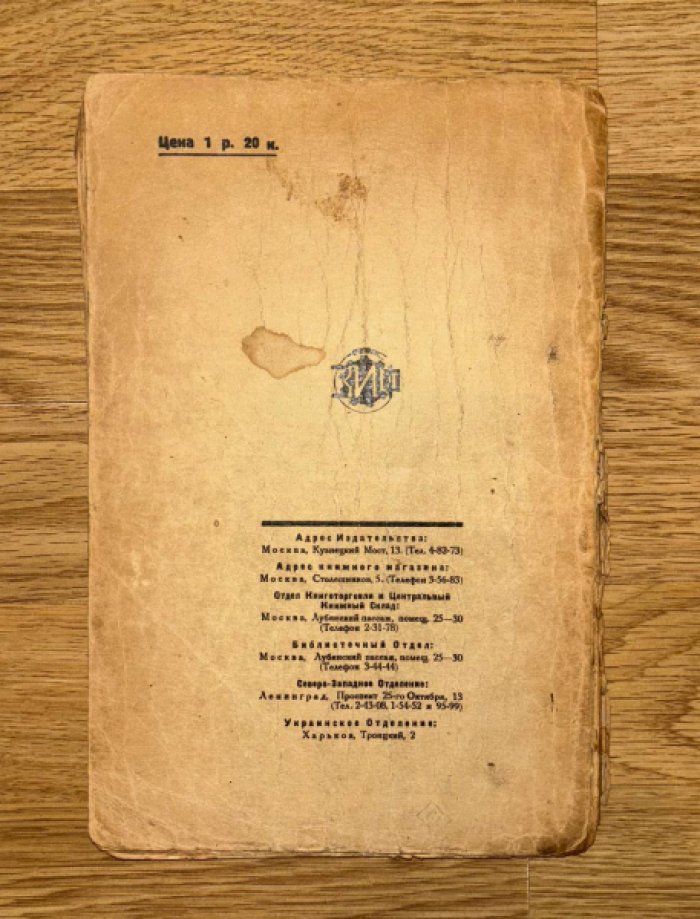 Доржелес Ролан. По дороге мандаринов.