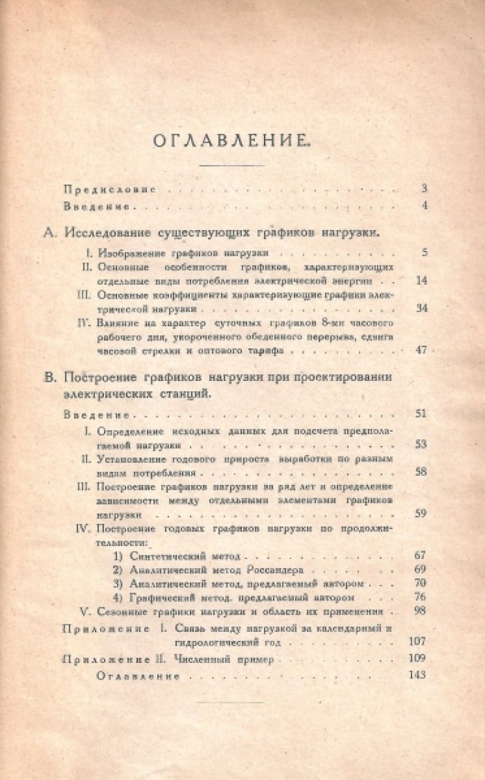Горбунов Г.Г. Графики электрической нагрузки.