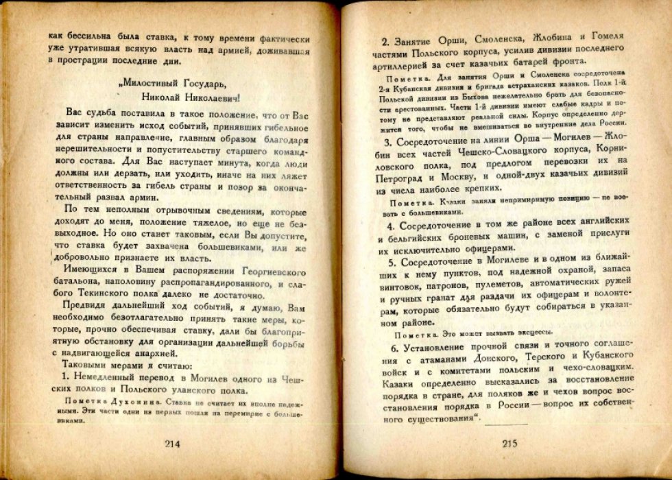 Шолохов Мих. Тихий Дон. Роман. Книга вторая