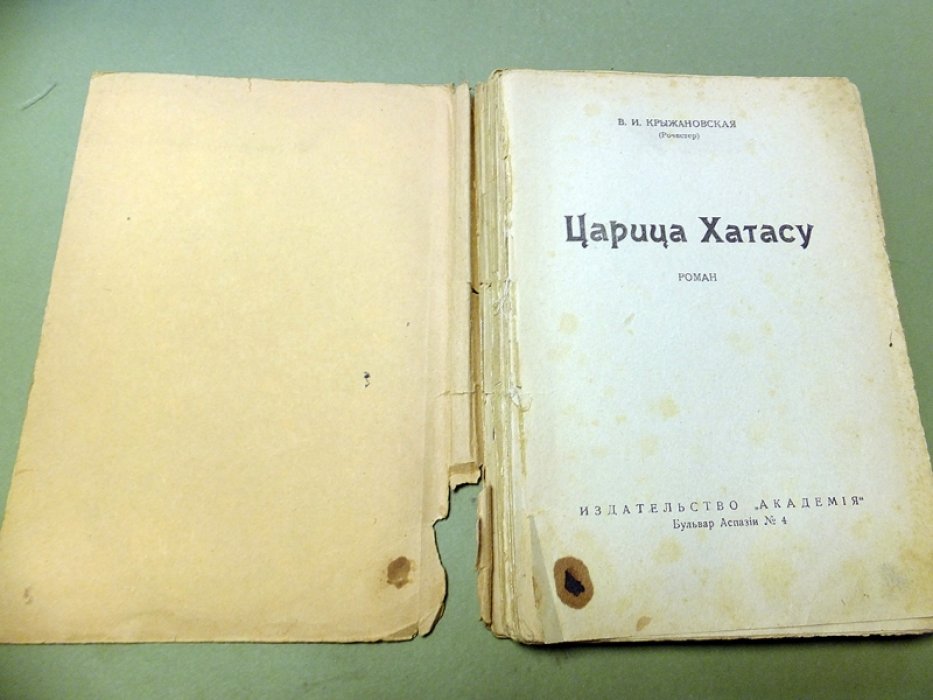 Крыжановская В.И. (Рочестер). Царица Хатасу.
