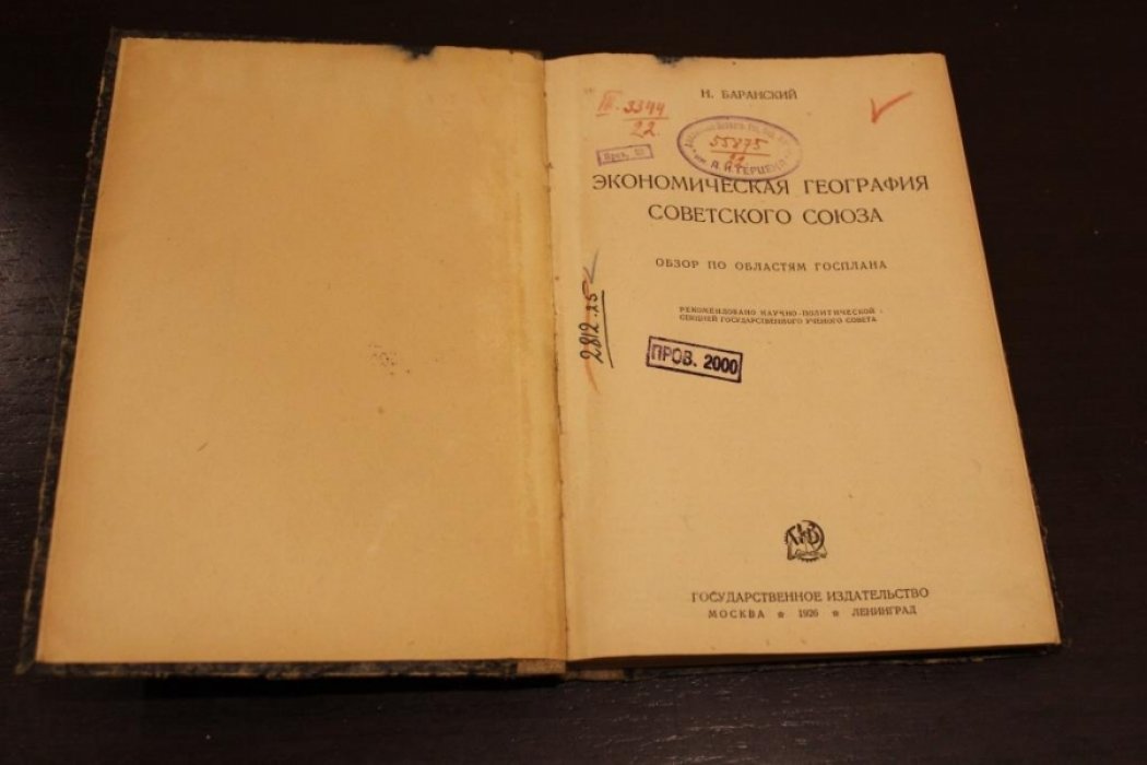 Баранский Н. Экономическая география Советского Союза. Обзор по областя госплана.