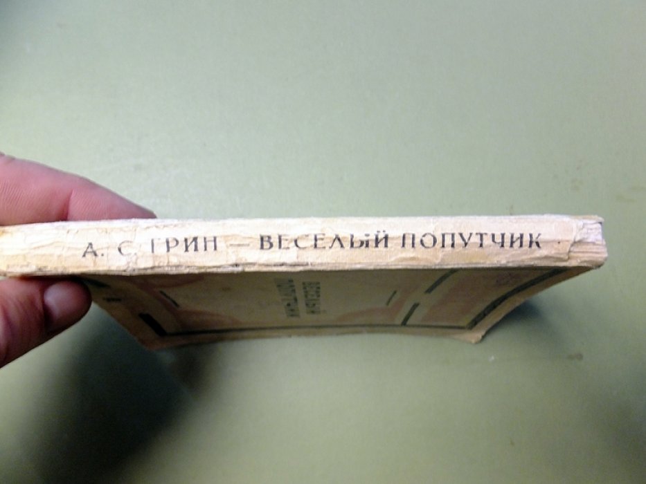 Грин А.С. Веселый попутчик.