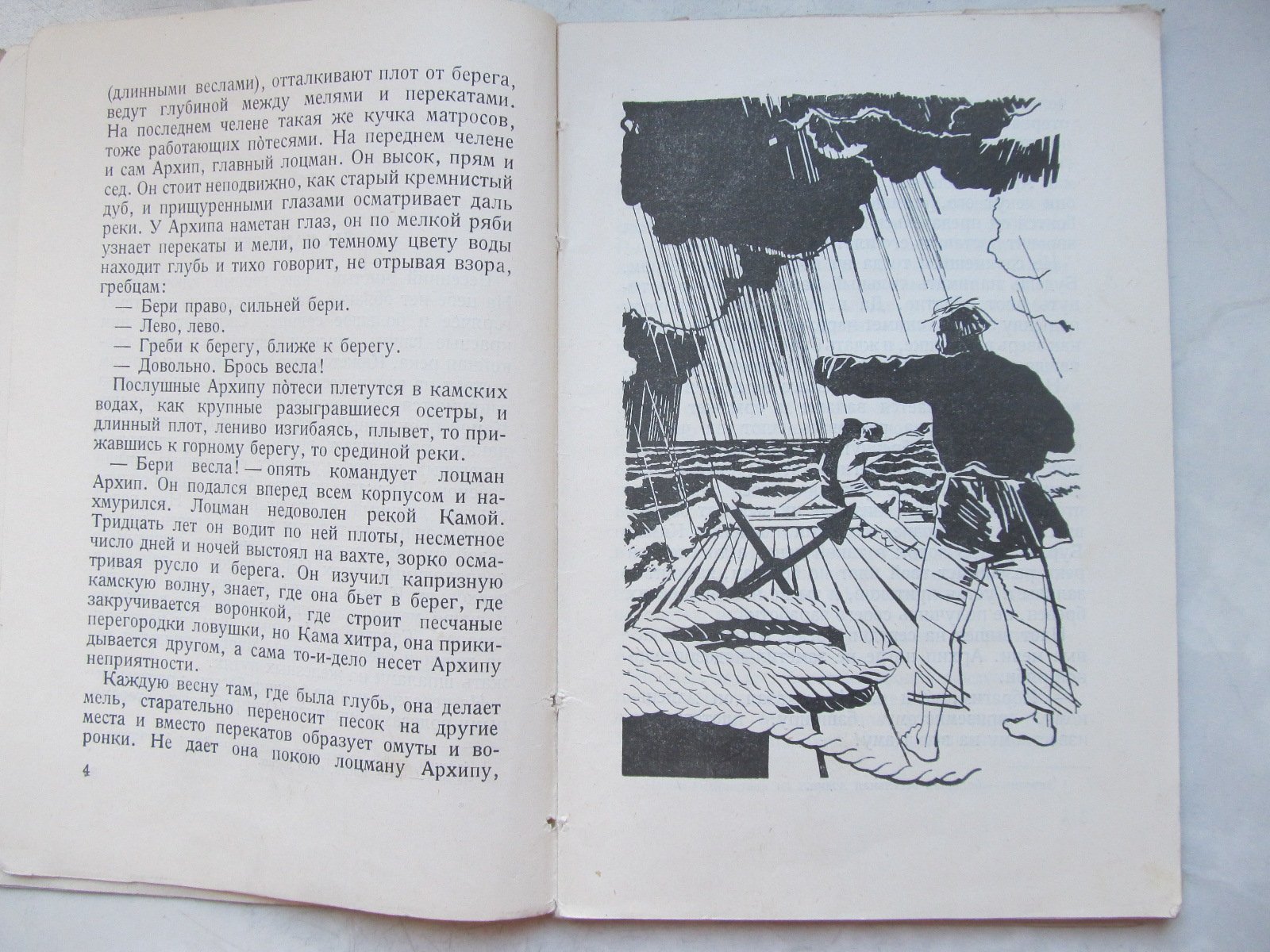 Кожевников А. Дочь лоцмана.