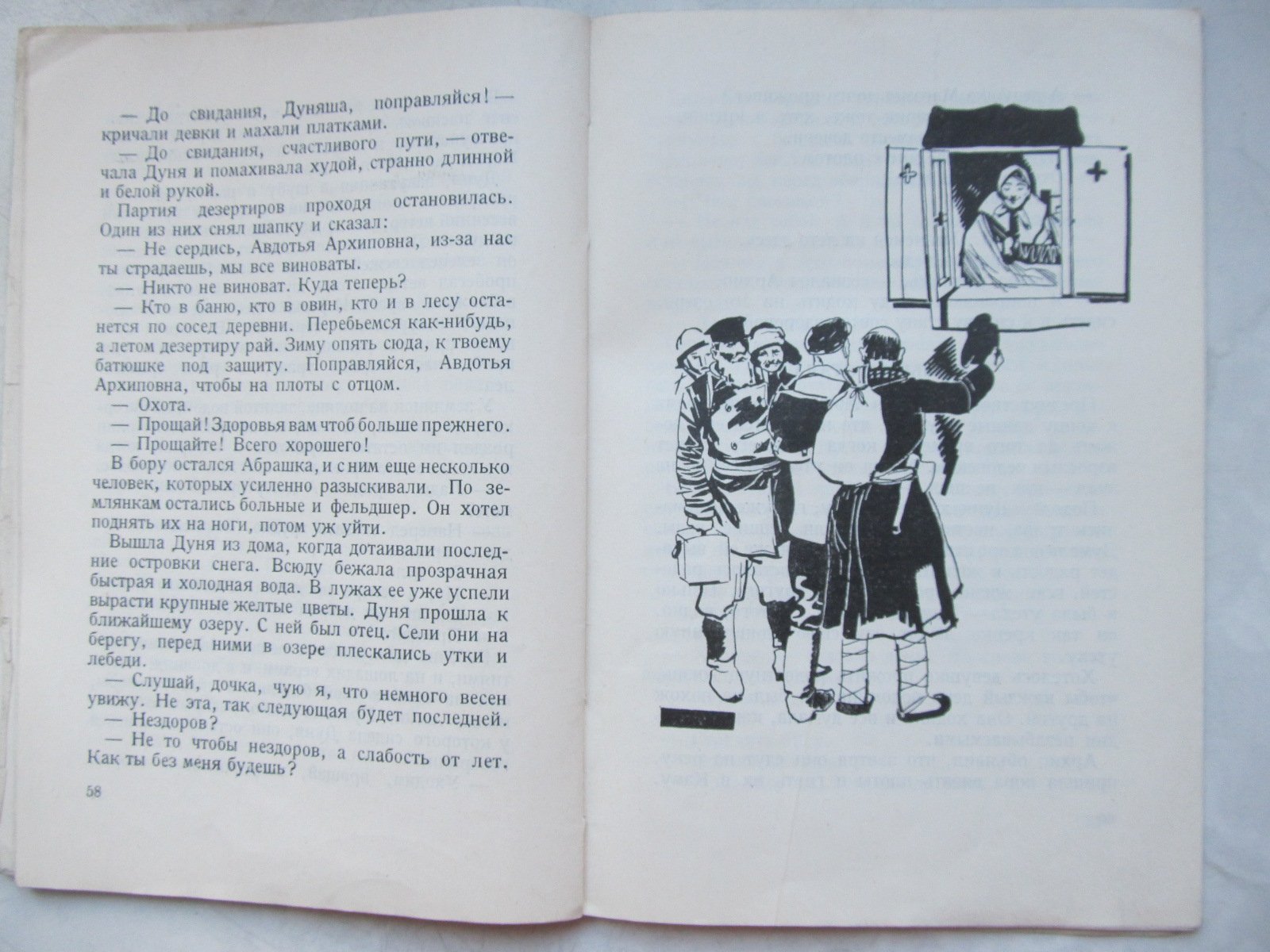 Кожевников А. Дочь лоцмана.