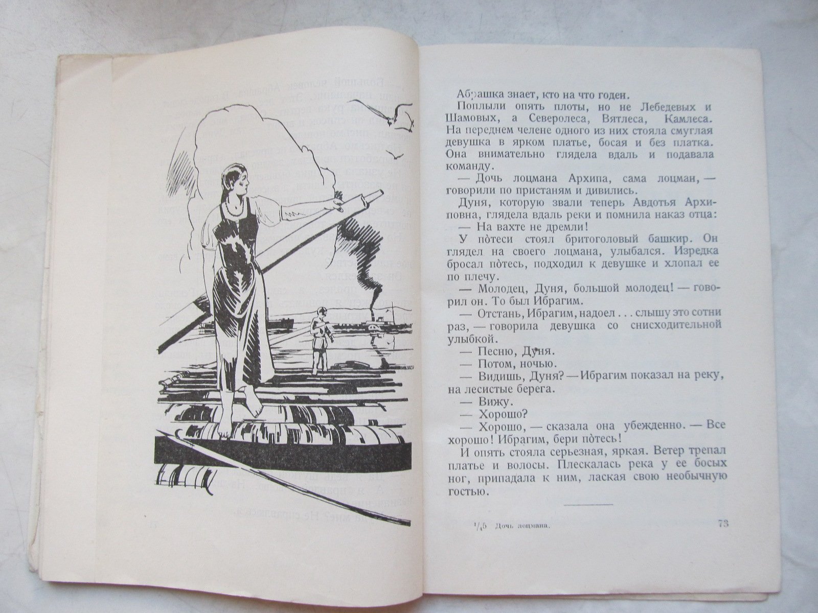 Кожевников А. Дочь лоцмана.