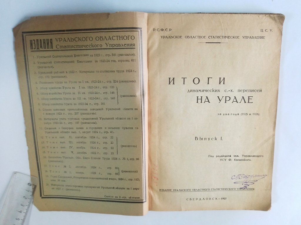 Итоги динамических с.-х. переписей на Урале.