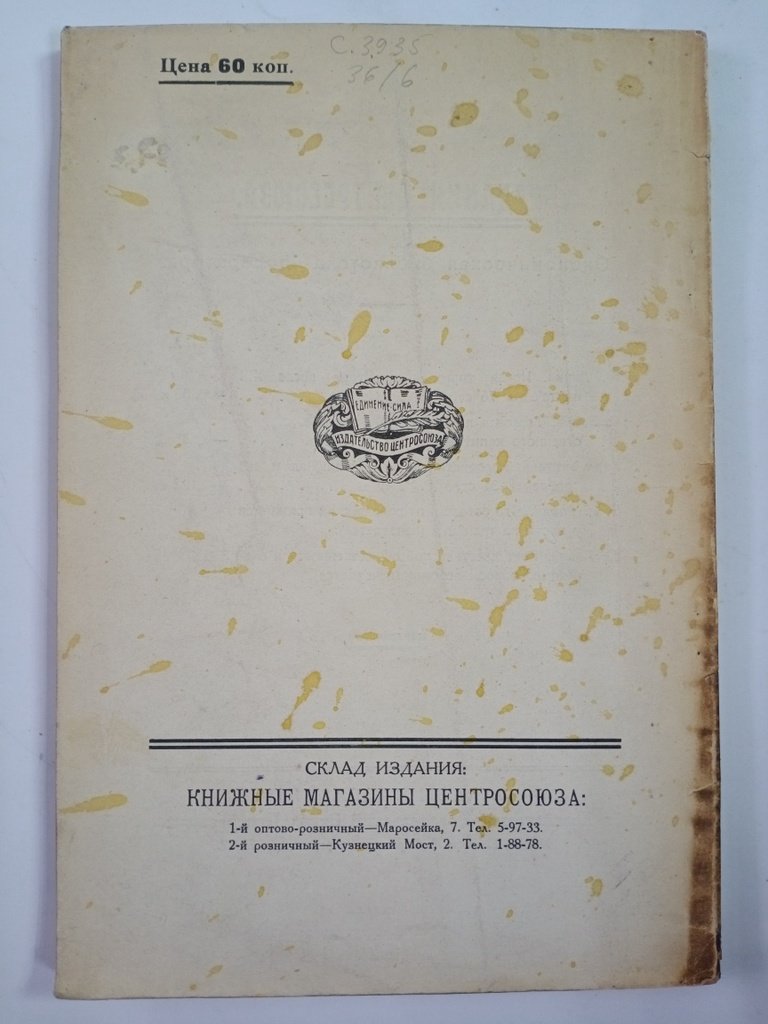 Огановский Н. Народное хозяйство СССР в связи с мировым.