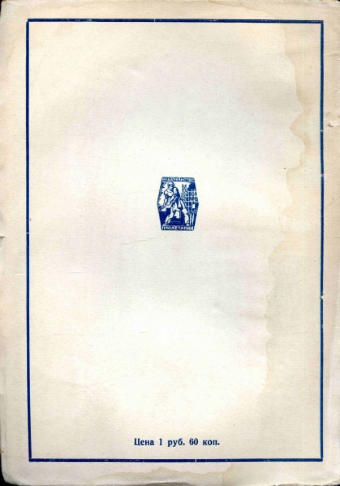 Лежнев А. и Горбов Д. Литература революционного десятилетия. 1917 - 1927